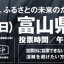 富山県知事選挙2020